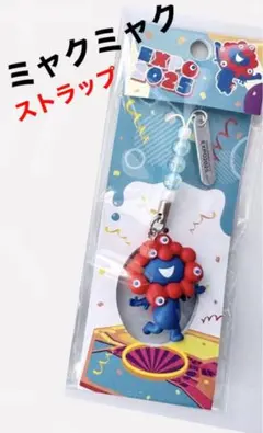 ミャクミャク 立体パーツ ストラップ ブルー 走る　万博　大阪万博