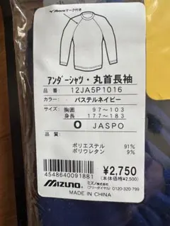 Mizuno アンダーシャツ 丸首長袖 Oサイズ パステルネイビー