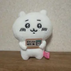 ちいかわ おかいもの検定1級 マスコット