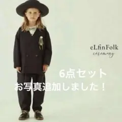 2026年最新】eLfinFolk 子供用フォーマル・ドレス・スーツの人気 
