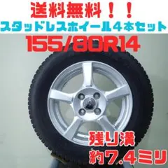 A844【送料無料】スタッドレスタイヤホイール4本セット 155/80R14