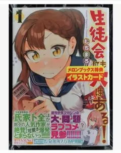 2025年最新】生徒会にも穴はある 初版の人気アイテム - メルカリ