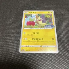 モルペコ ポケモンカード 80HP プロモカード