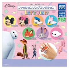ディズニー ファッションリングコレクション ベイマックス