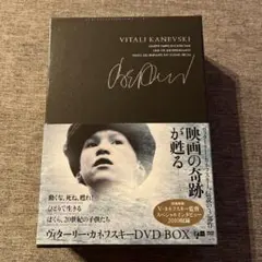 2026年最新】ヴィターリー・カネフスキー dvd-boxの人気アイテム
