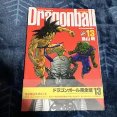 ドラゴンボール 完全版13巻　初版帯付き超美品
