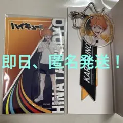 ハイキュー!! マツキヨ　アクリルスタンド&リボンキーホルダー　日向翔陽セット