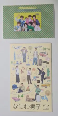 なにわ男子 会報#12　バースデーカード(2024年)　セット