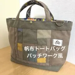 ハンドメイド帆布トートバッグ/パッチワーク風/北欧風葉っぱ