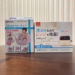 Combi 除菌じょーず 哺乳瓶消毒器 ふかふかベビーチェア　2点セット