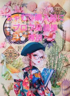 ちゃむ@購入前にプロフ必読様専用ページ