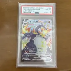 【PSA10最高評価】リザードンVMAX SSR シャイニースターV