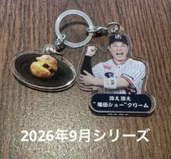 9月13日〜選手スイーツキーホルダー　東京ヤクルトスワローズ　増田珠