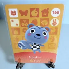 【住民】どうぶつの森 amiiboカード 165 リッキー アミーボ あつ森