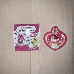 スシロー おぱんちゅうさぎ 可哀想に！ ステッカー シール