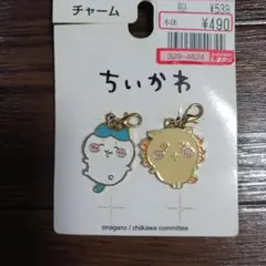 ちいかわ チャーム 2個セット　しまむらのサムネイル
