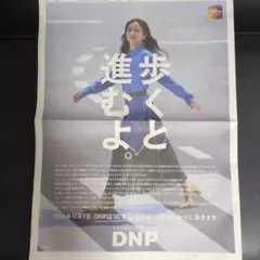 【折り目対策・ファイルし匿名発送】石原さとみ　新聞全面広告　読売10/9