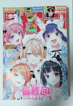 少年マガジン 雑誌