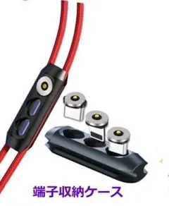 USBマグネット式充電ケーブル用 3端子保管 便利な収納ケースx