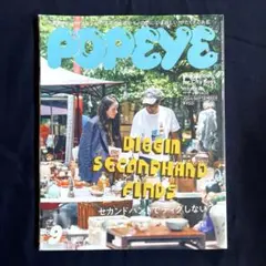 POPEYE(ポパイ) セカンドハンドでディグしない？