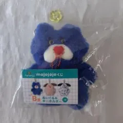 mojojojoくじ　ドキドキくじ　B賞　ぬいぐるみキーホルダー　♡Nicky