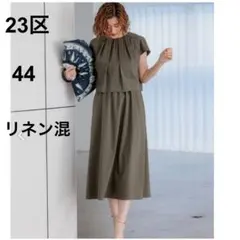 23区 【接触冷感/洗える】ストレッチラミータフタ ワンピース - メルカリ