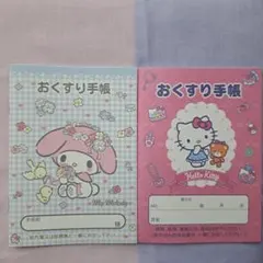 ④My Melody & Hello Kitty お薬手帳 2冊