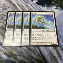 MTG 薄れ馬 / Wispmare 日本語版 4枚