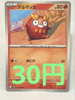 ダルマッカ C SV11B ブラックボルト 013/086 - メルカリ