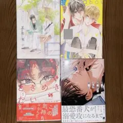 姫野くんはときめきたい・俺はお前の愛で痛い・アバウトアラブソング小冊子付き
