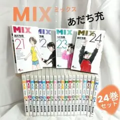 2026年最新】あだち充 mix 全巻の人気アイテム - メルカリ