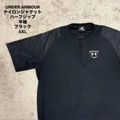 UNDER ARMOUR ナイロンジャケット ハーフジップ 半袖 黒 4XL