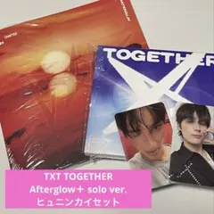 TXT TOGETHER Afterglow＋ solo ver. ヒュニンカイ