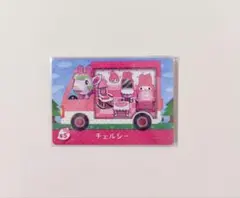 あつ森 amiiboカード サンリオキャラクターズコラボ チェルシー s5