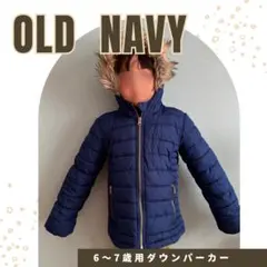 OLD NAVY 6〜7歳用ダウンコート ネイビー