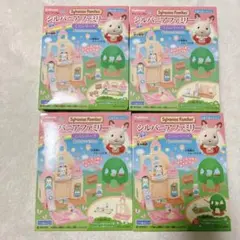 【新品未使用】シルバニアファミリー ミニシリーズ 森のたのしいようちえん 全4種