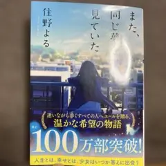 また同じ夢を見ていた
