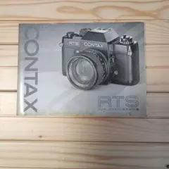 CONTAX RTS 日本語説明書のサムネイル