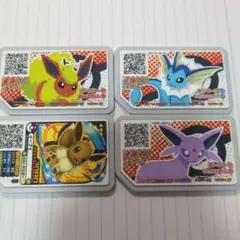 ポケモンガオーレ　イーブイズ　4枚セット