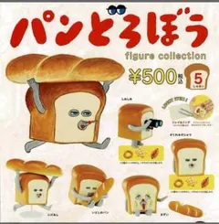 パンどろぼう フィギュアコレクション　全5種類