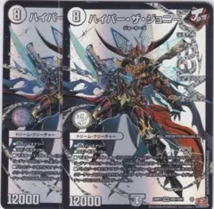 ハイパーザジョニー　即日発送 2枚組】ハイパー・ザ・ジョニー [DM24RP3 DM1/DM1] 2枚の通販 カード