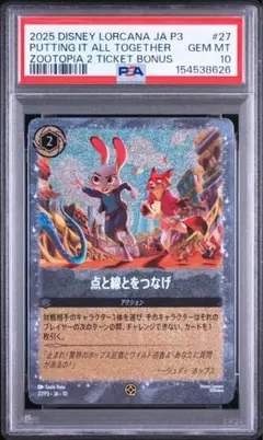 psa10 点と線とをつなげ ズートピア2 ロルカナ ディズニー PSA10 】ロルカナ 点と線をつなげ ズートピア 入場特典 pop63 - メルカリ