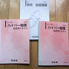 河合塾 ハイパー医進物理 自習用テキスト - メルカリ