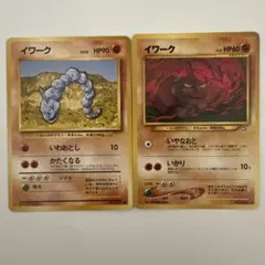イワーク 2枚セット ポケモンカード 旧裏面
