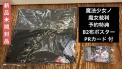ま*ち様 魔法少女ノ魔女裁判 クラウドファンディング 直筆サイン入り