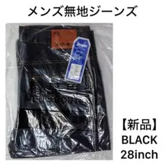 【新品】メンズ 無地ジーンズ ブラック 28インチ