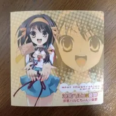 涼宮ハルヒの憂鬱 ミニ色紙ファイル