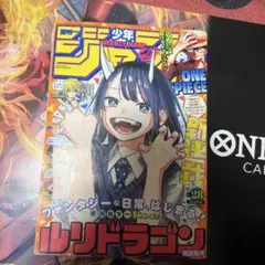 ルリドラゴン 新連載 2022年 28号 週刊少年ジャンプ B - メルカリ