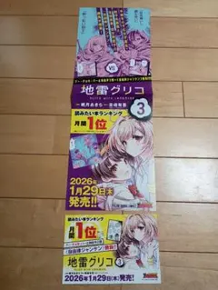 【非売品】地雷グリコ　イラストカードPOPセット