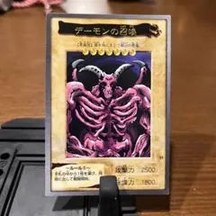 デーモンの召喚 2500攻撃力カード